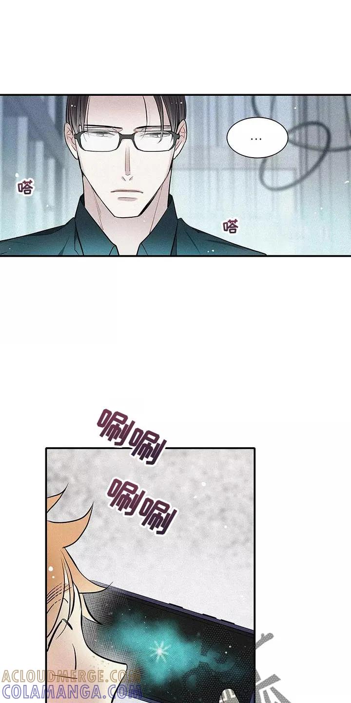 念念不忘 第27章：泥鳅 第23页