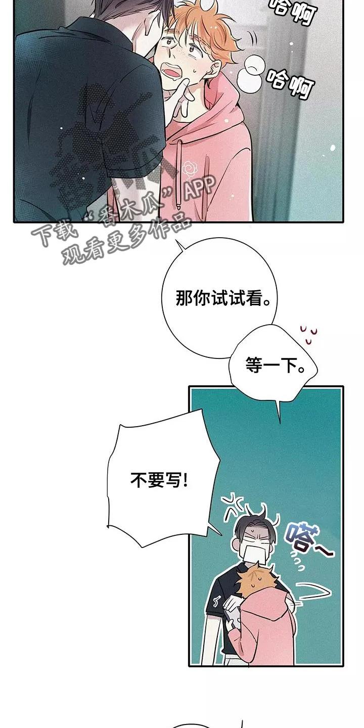 念念不忘 第27章：泥鳅 第14页