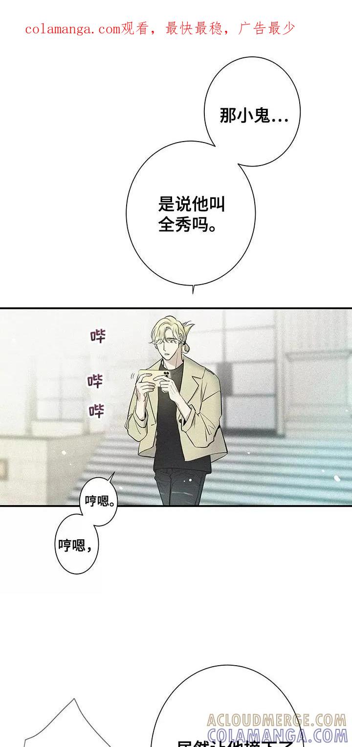 念念不忘 第27章：泥鳅 第1页