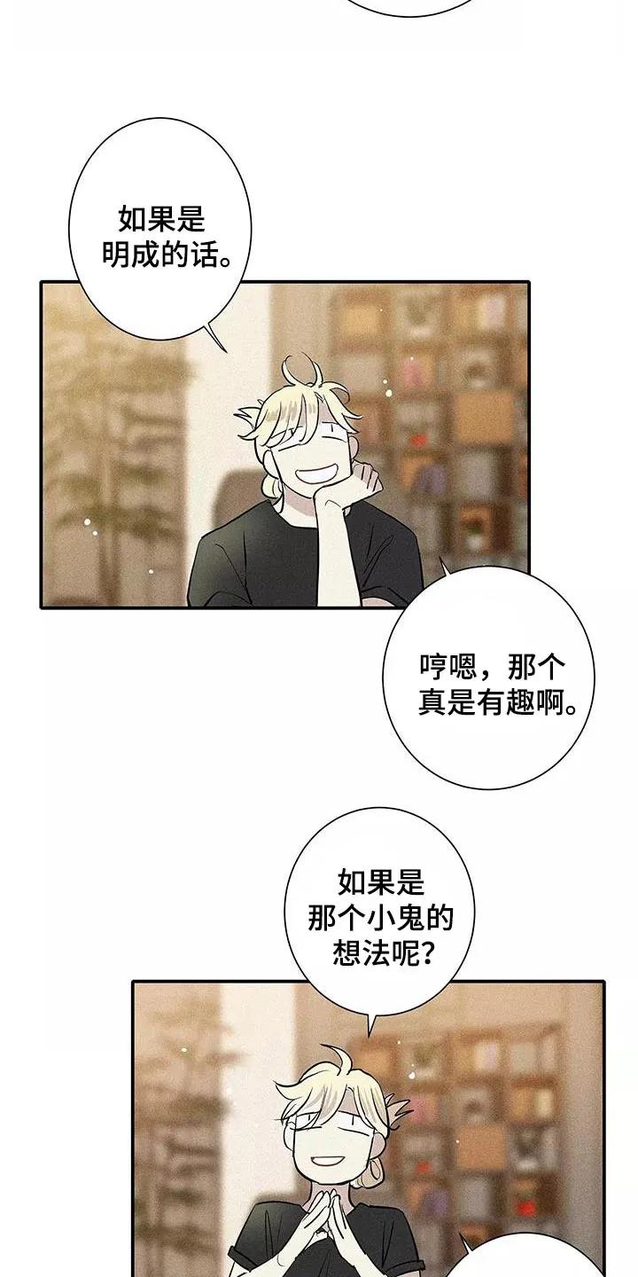 念念不忘 第28章：你要吃蛋糕吗？ 第10页