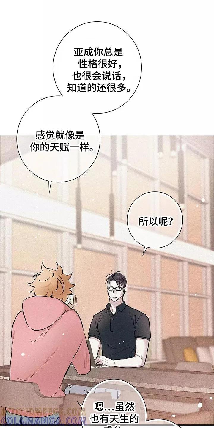 念念不忘 第28章：你要吃蛋糕吗？ 第19页