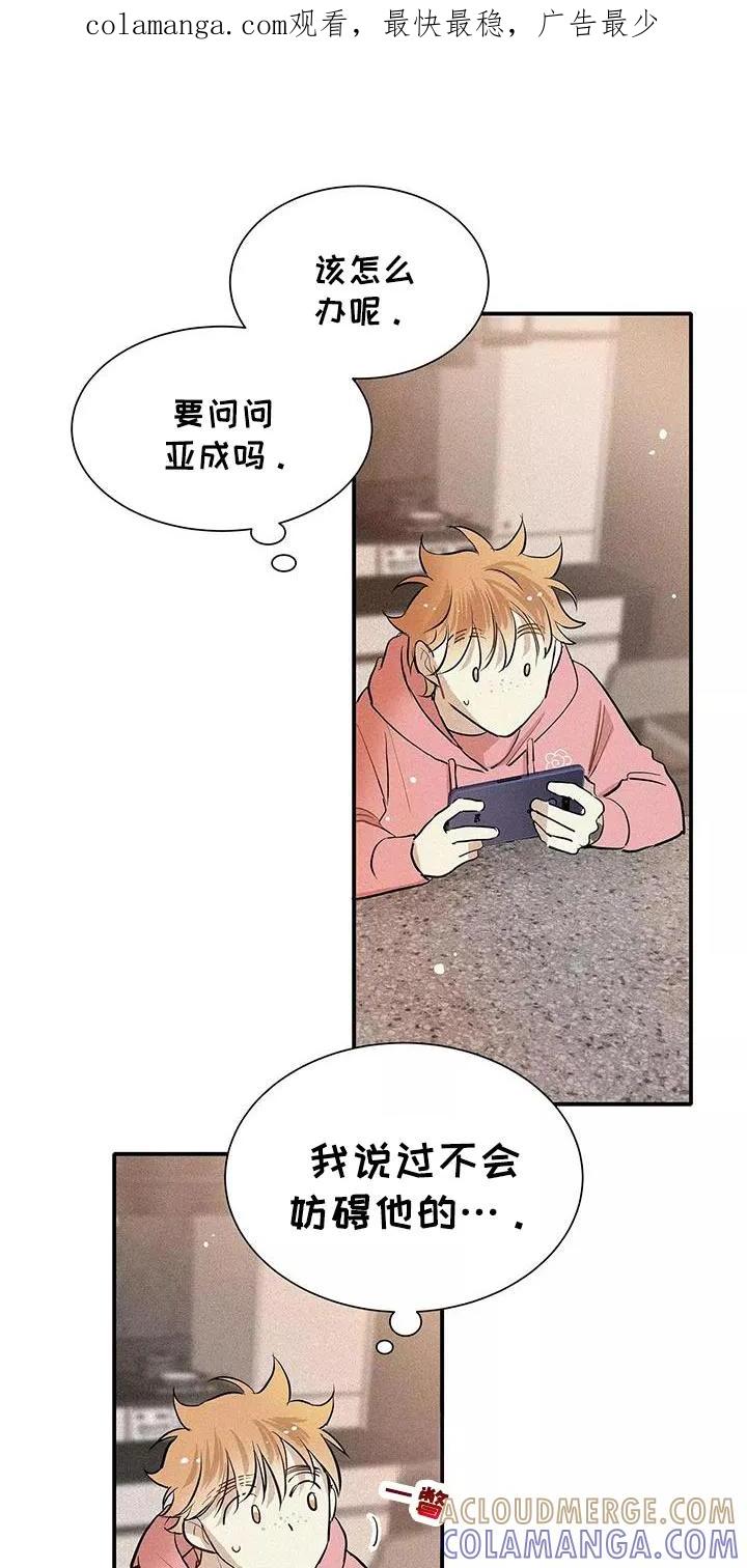 念念不忘 第28章：你要吃蛋糕吗？ 第1页