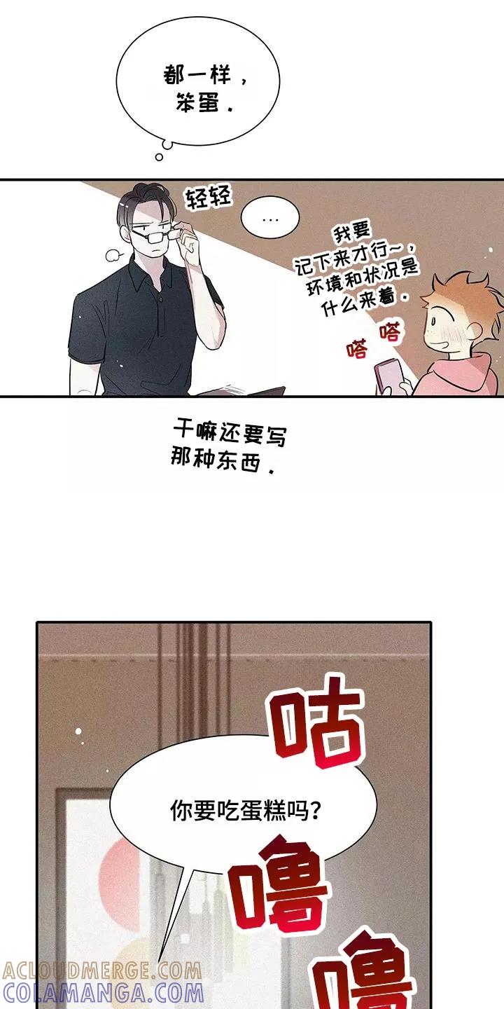 念念不忘 第28章：你要吃蛋糕吗？ 第25页