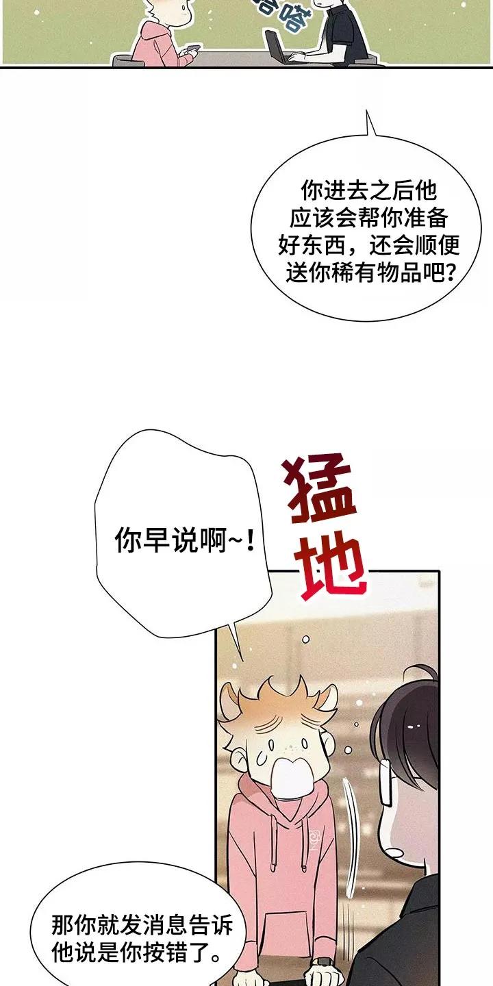 念念不忘 第28章：你要吃蛋糕吗？ 第14页
