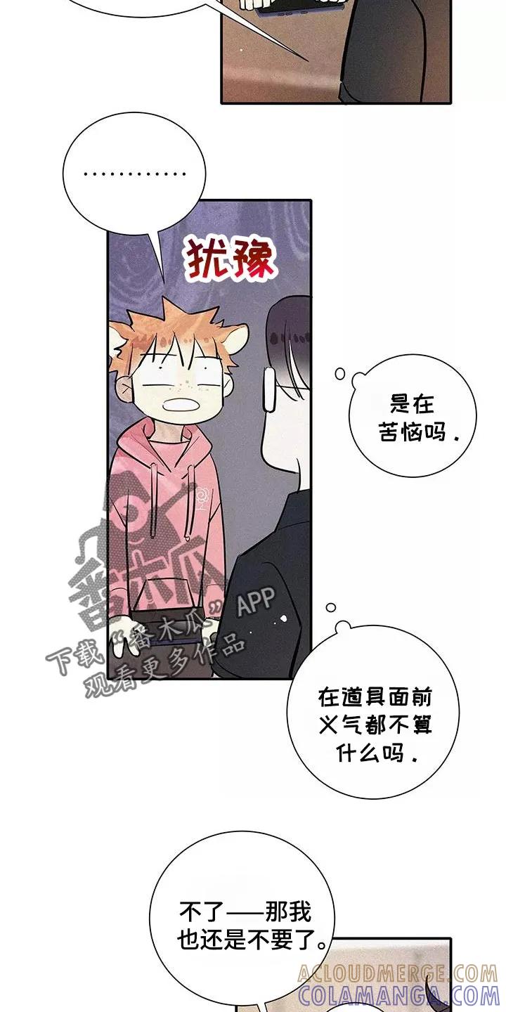 念念不忘 第28章：你要吃蛋糕吗？ 第15页