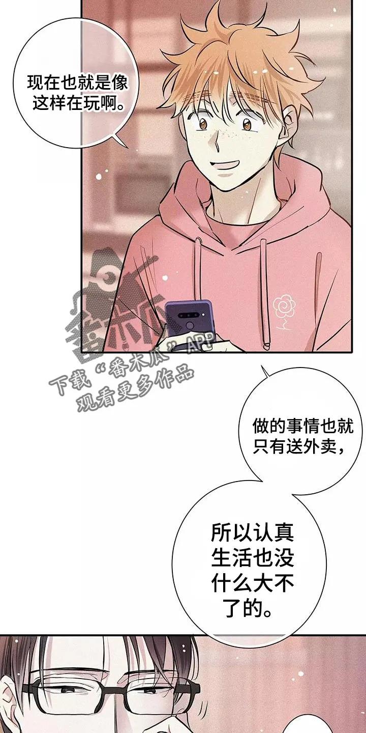 念念不忘 第28章：你要吃蛋糕吗？ 第22页