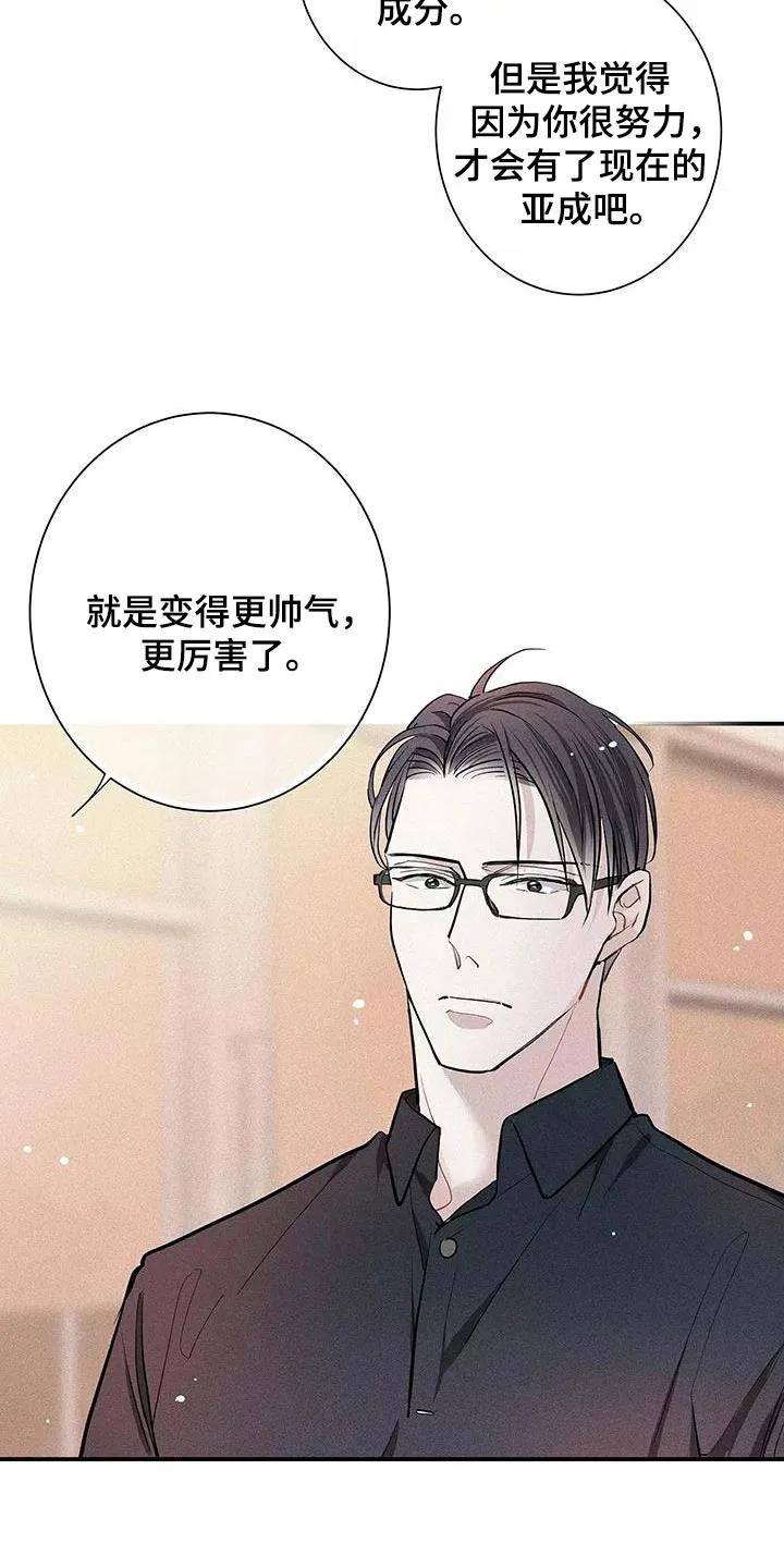念念不忘 第28章：你要吃蛋糕吗？ 第20页
