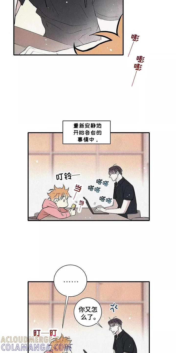 念念不忘 第28章：你要吃蛋糕吗？ 第17页