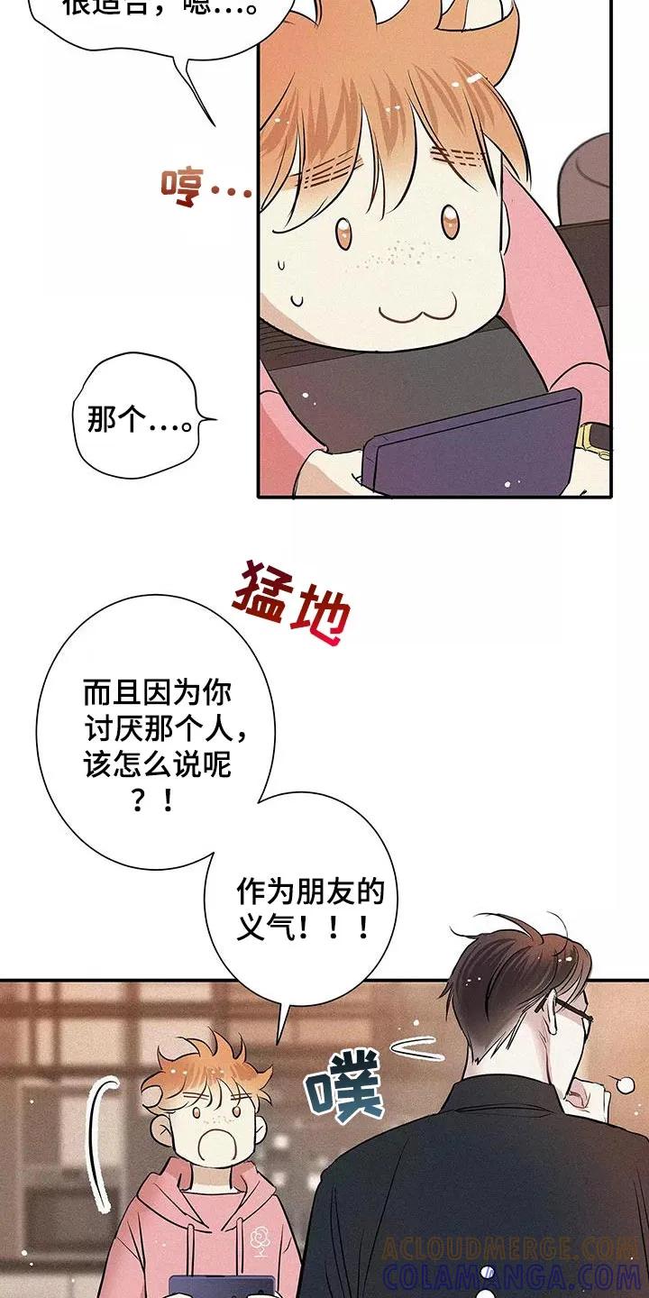 念念不忘 第28章：你要吃蛋糕吗？ 第5页