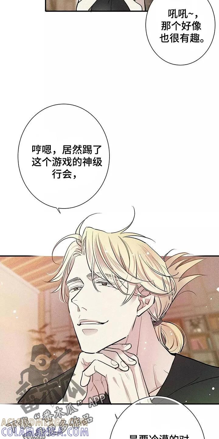 念念不忘 第28章：你要吃蛋糕吗？ 第11页