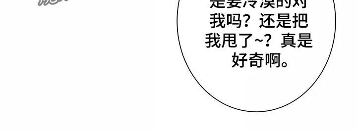 念念不忘 第28章：你要吃蛋糕吗？ 第12页