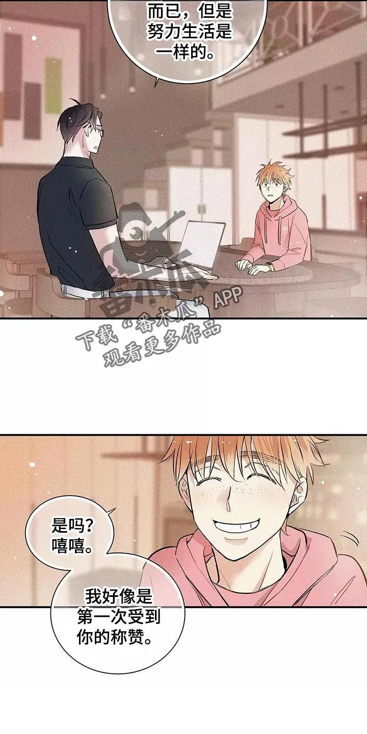 念念不忘 第28章：你要吃蛋糕吗？ 第24页