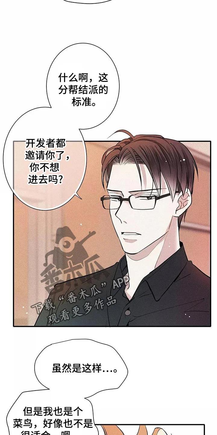 念念不忘 第28章：你要吃蛋糕吗？ 第4页