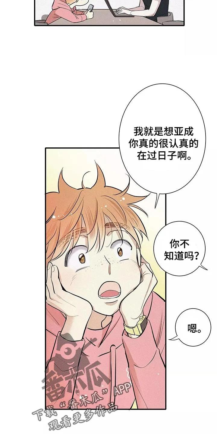 念念不忘 第28章：你要吃蛋糕吗？ 第18页