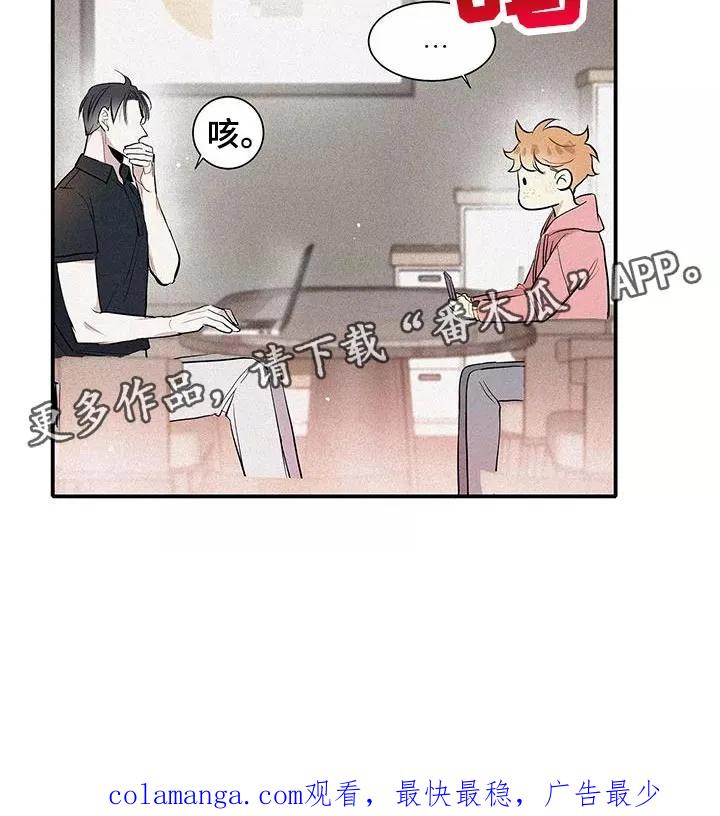 念念不忘 第28章：你要吃蛋糕吗？ 第26页