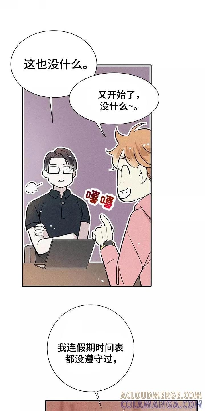 念念不忘 第28章：你要吃蛋糕吗？ 第21页