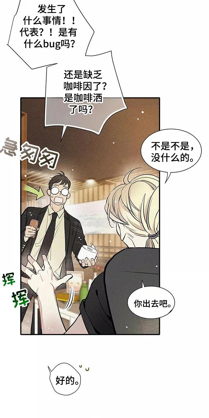 念念不忘 第28章：你要吃蛋糕吗？ 第8页