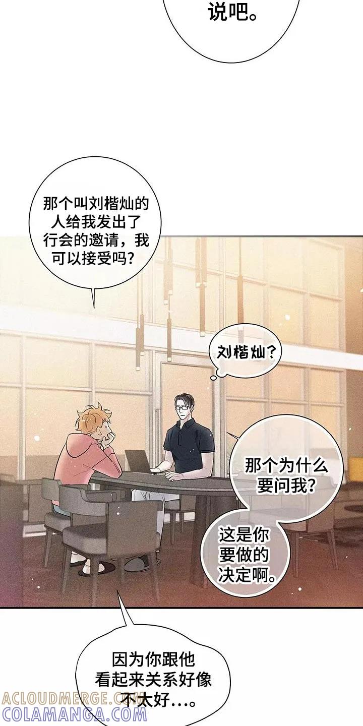 念念不忘 第28章：你要吃蛋糕吗？ 第3页
