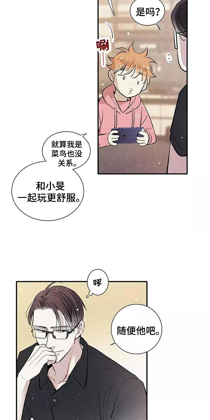 念念不忘 第28章：你要吃蛋糕吗？ 第16页