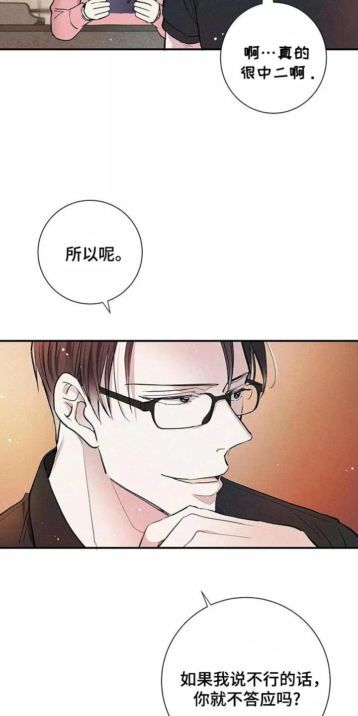 念念不忘 第28章：你要吃蛋糕吗？ 第6页