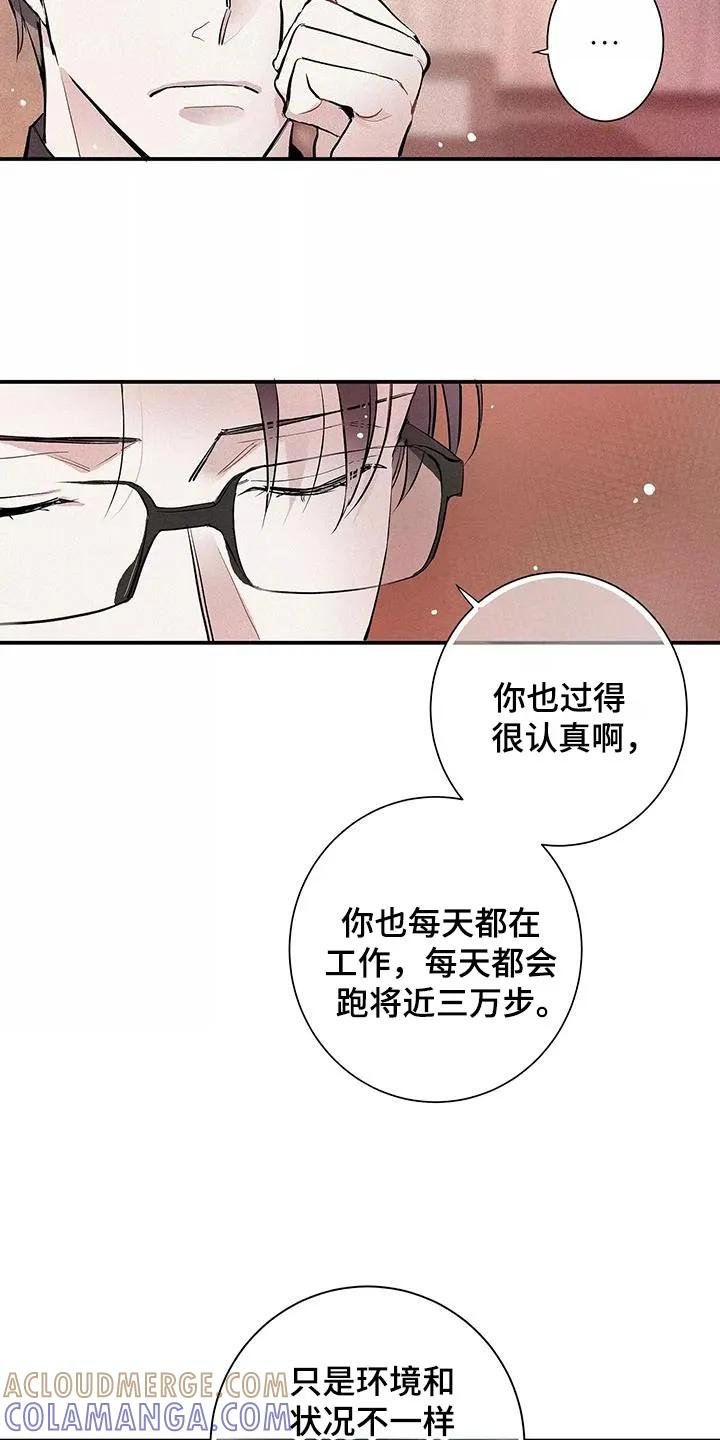 念念不忘 第28章：你要吃蛋糕吗？ 第23页