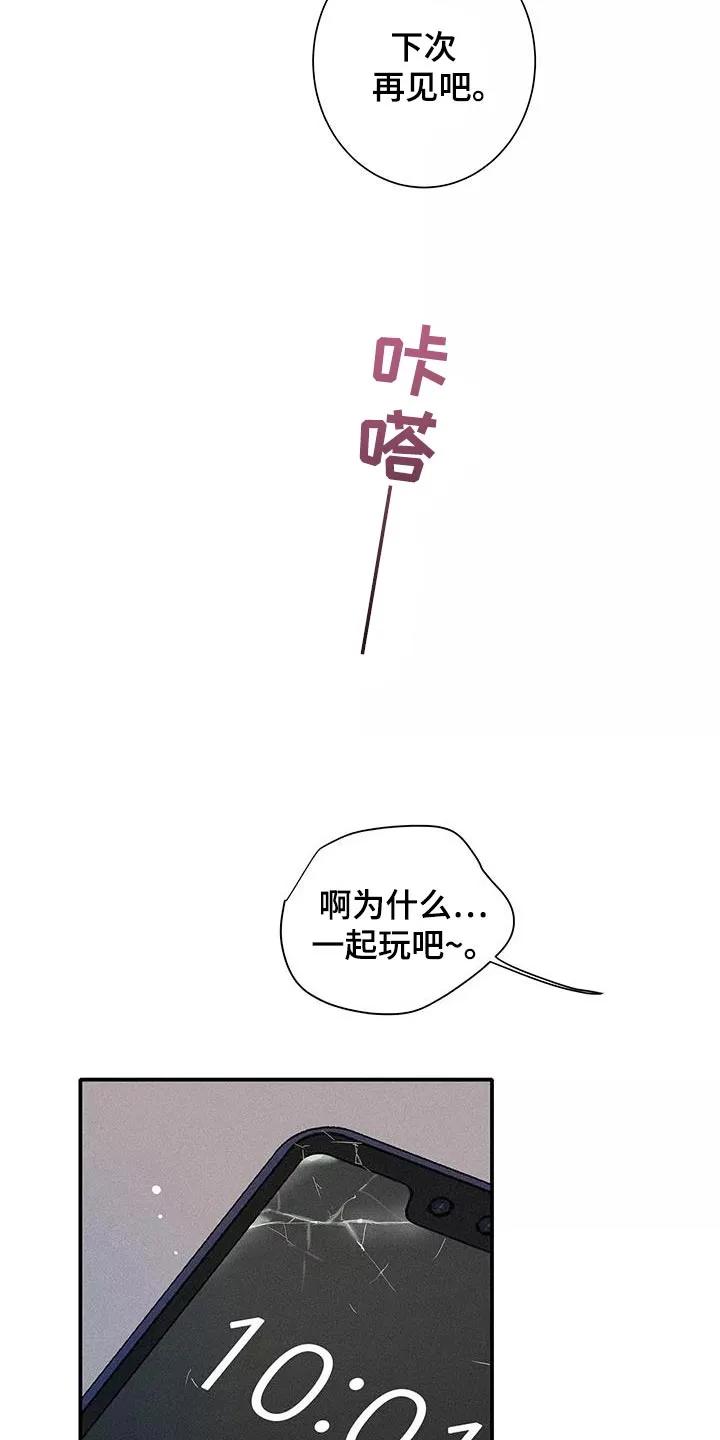 念念不忘 第29章：已经超过了 第12页