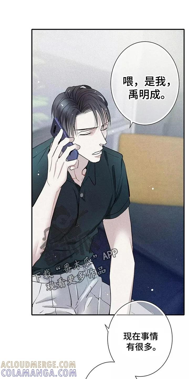念念不忘 第29章：已经超过了 第11页
