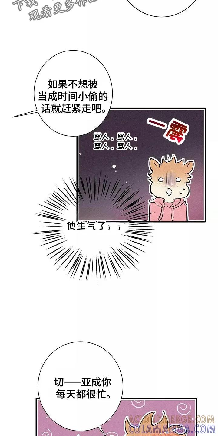 念念不忘 第29章：已经超过了 第15页
