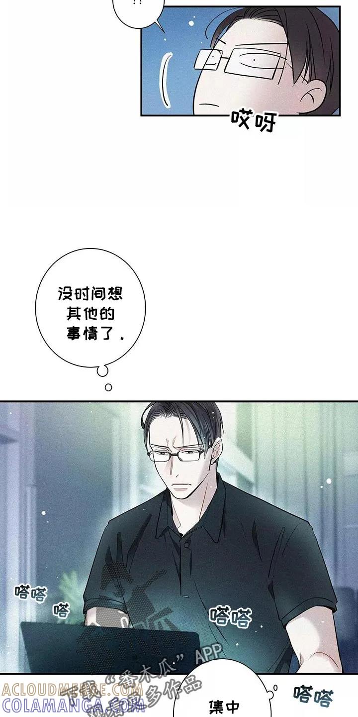 念念不忘 第29章：已经超过了 第23页