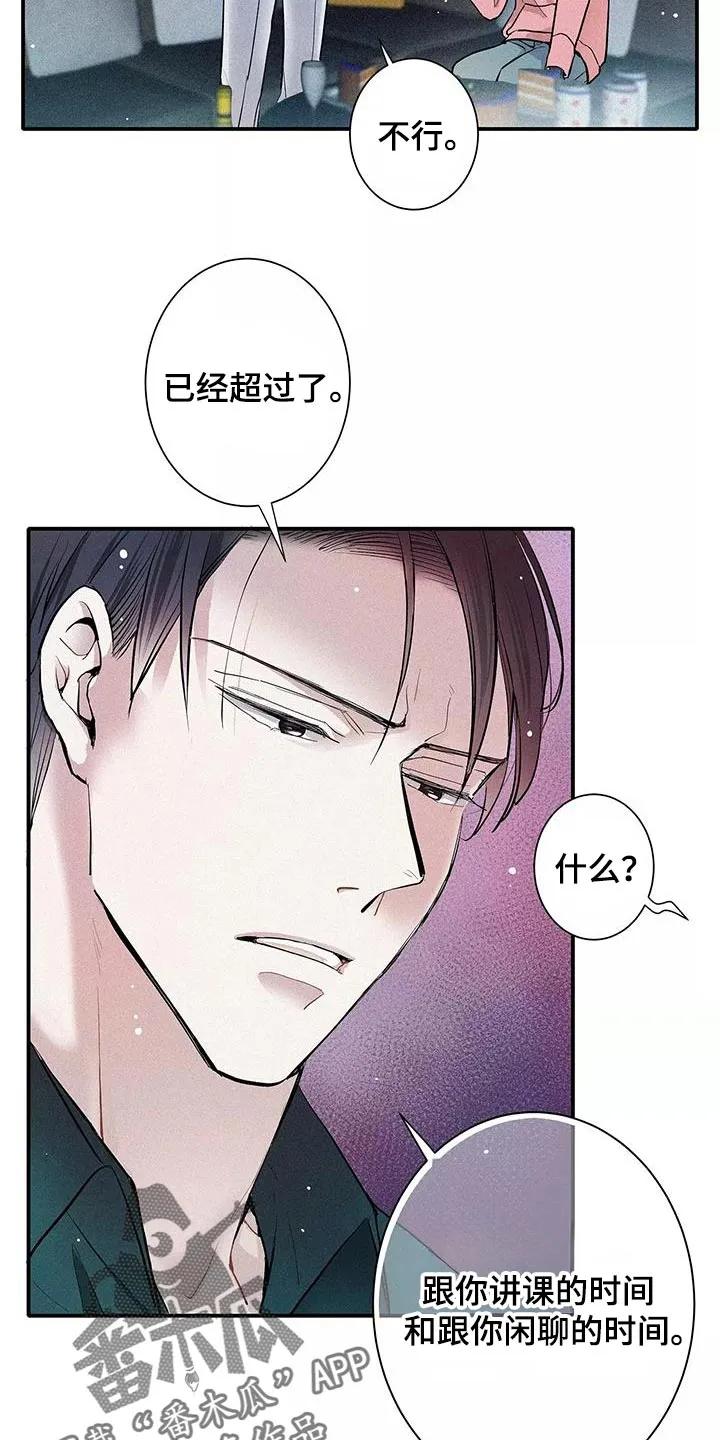 念念不忘 第29章：已经超过了 第14页