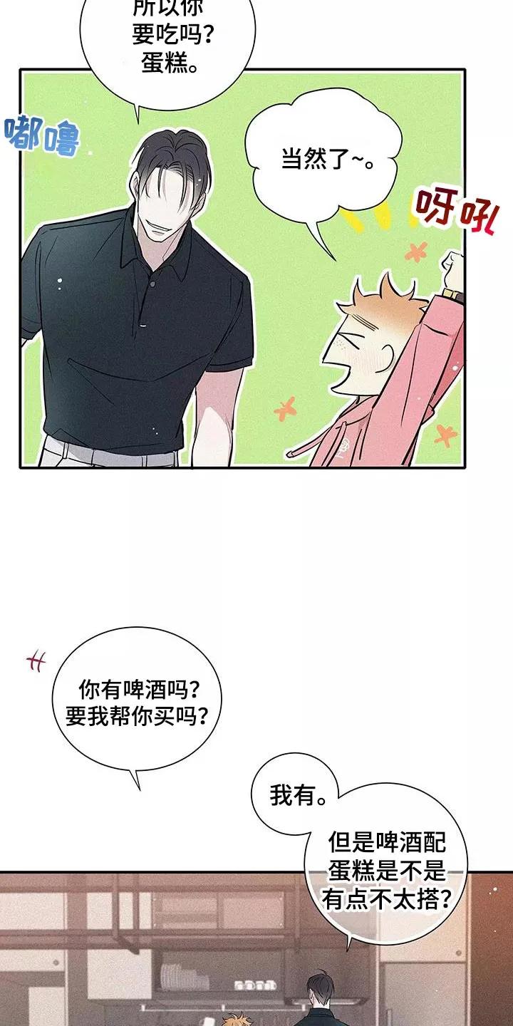 念念不忘 第29章：已经超过了 第2页