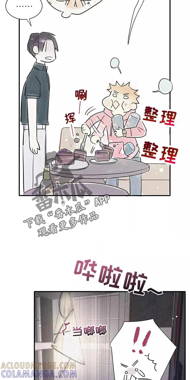 念念不忘 第29章：已经超过了 第17页