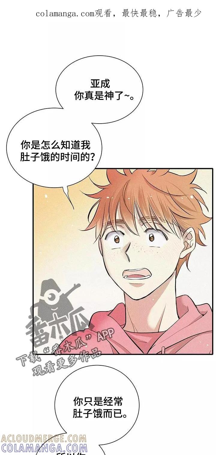 念念不忘 第29章：已经超过了 第1页