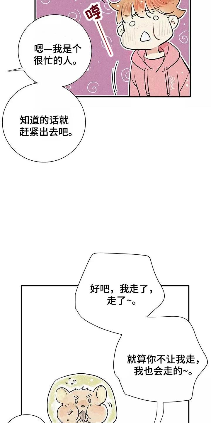 念念不忘 第29章：已经超过了 第16页