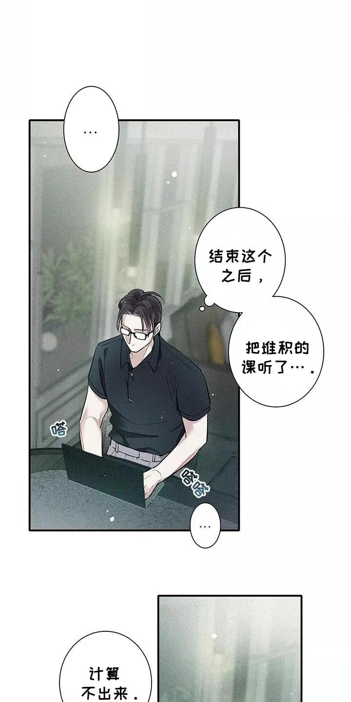 念念不忘 第29章：已经超过了 第20页