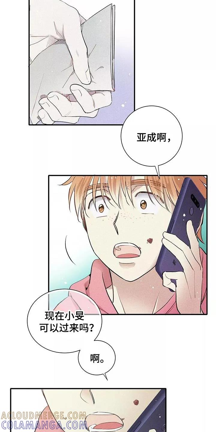 念念不忘 第29章：已经超过了 第9页