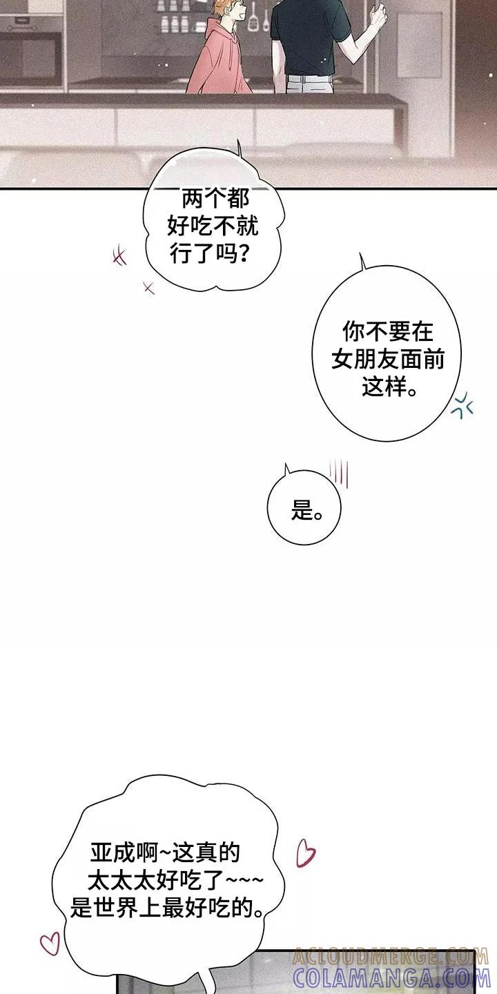 念念不忘 第29章：已经超过了 第3页