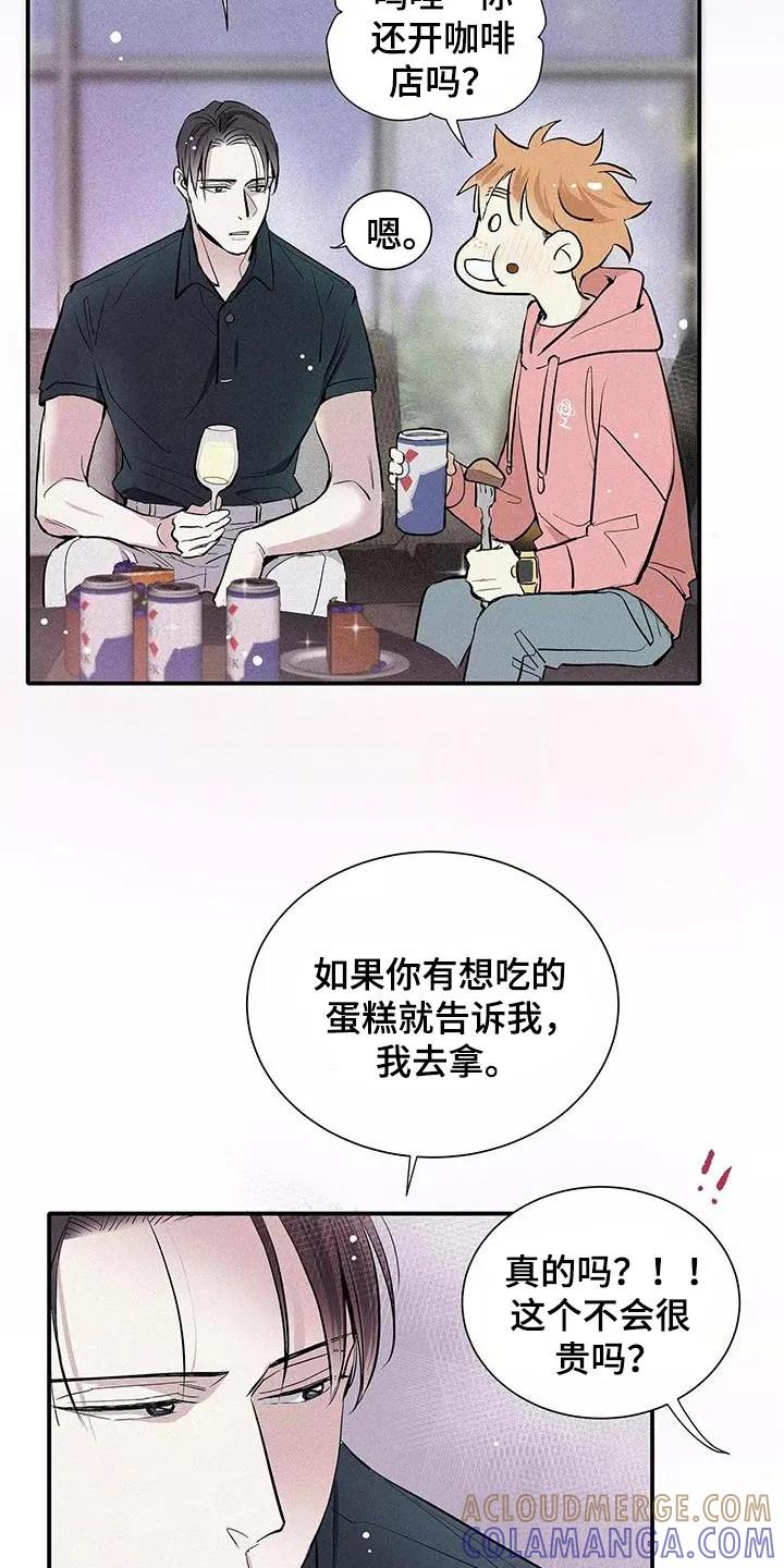 念念不忘 第29章：已经超过了 第5页