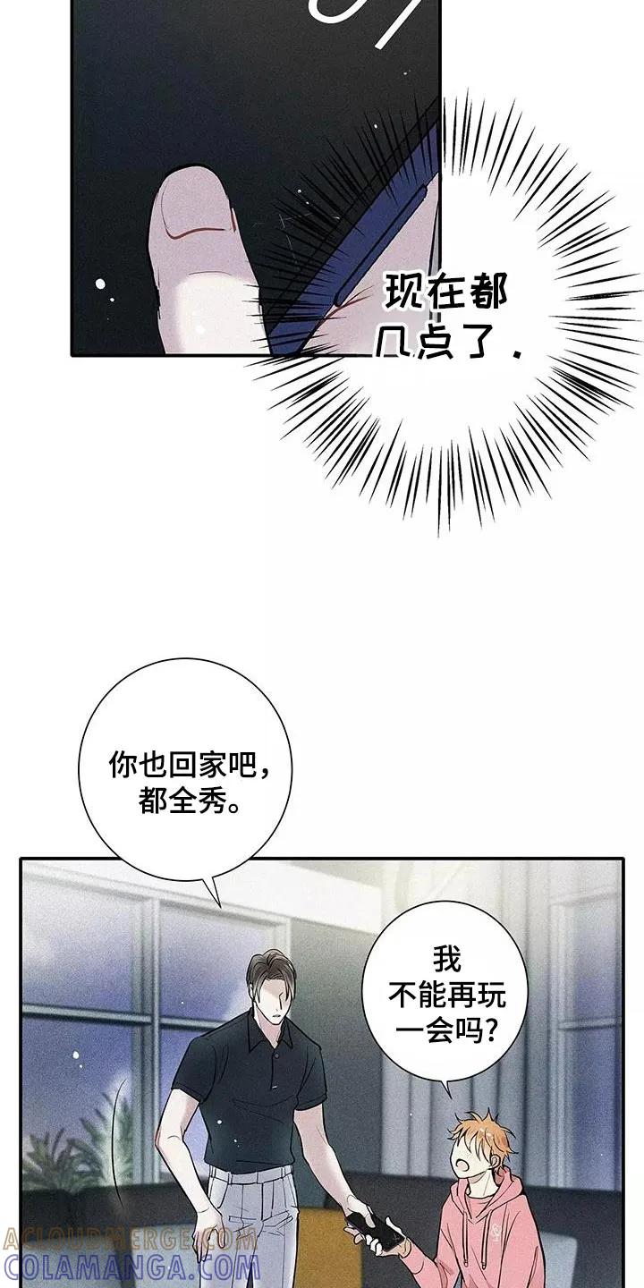 念念不忘 第29章：已经超过了 第13页