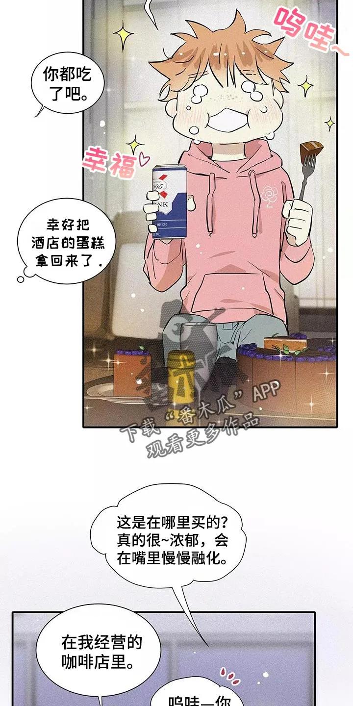 念念不忘 第29章：已经超过了 第4页