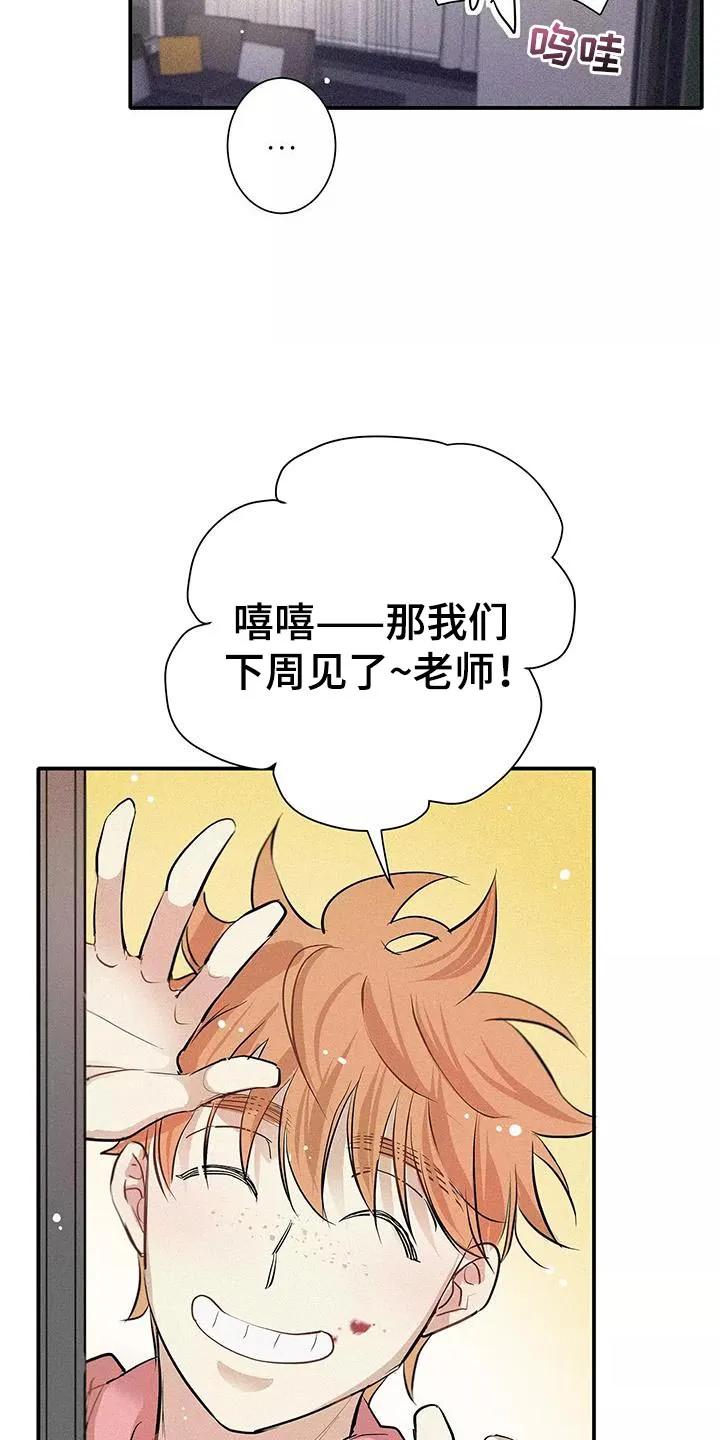 念念不忘 第29章：已经超过了 第18页