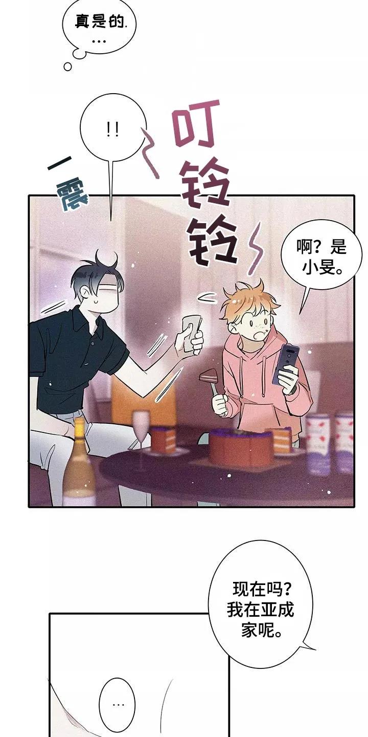 念念不忘 第29章：已经超过了 第8页