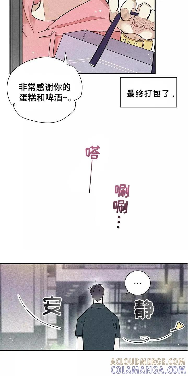 念念不忘 第29章：已经超过了 第19页