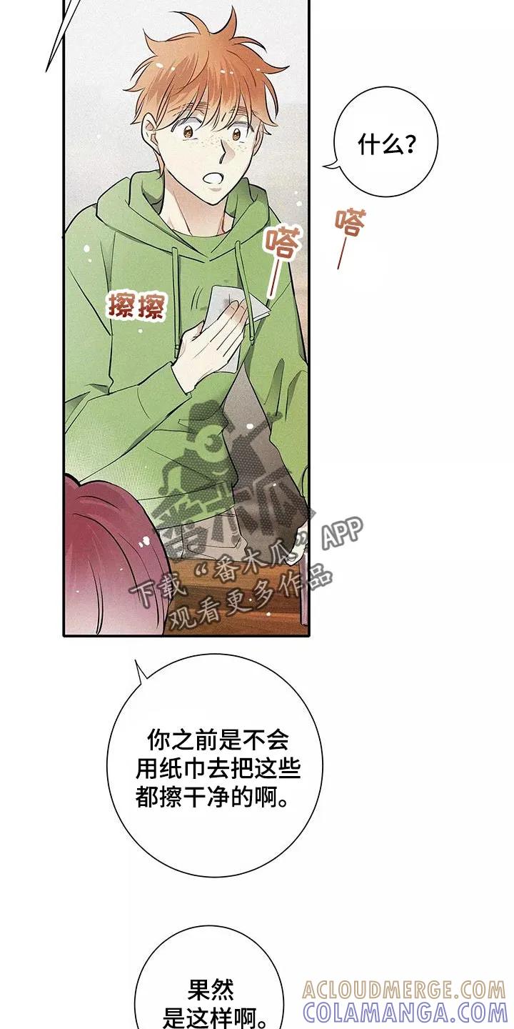 念念不忘 第30章：拒绝的理由 第7页