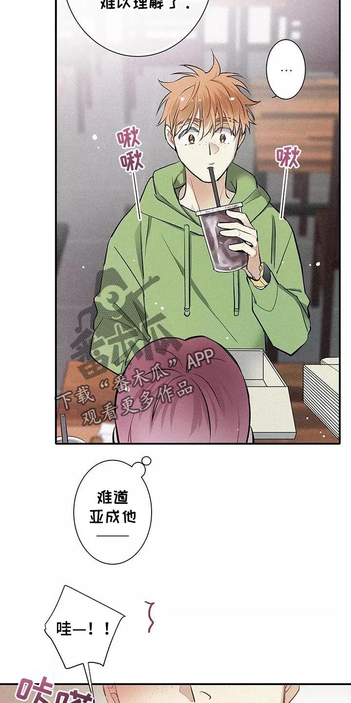 念念不忘 第30章：拒绝的理由 第4页