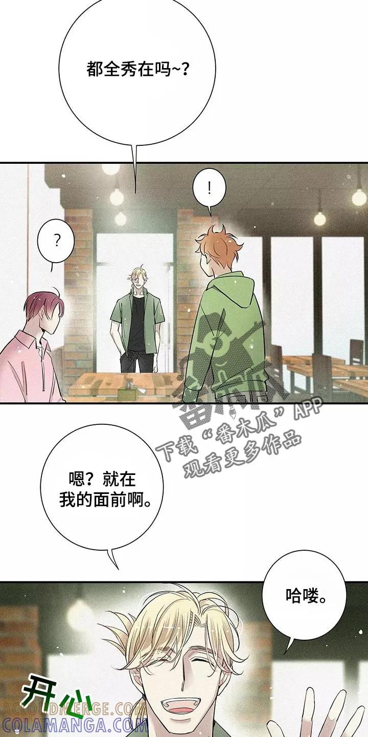 念念不忘 第30章：拒绝的理由 第11页