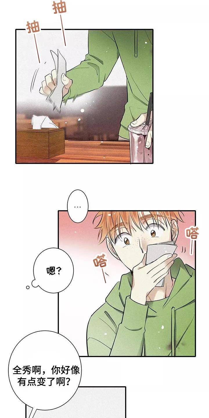 念念不忘 第30章：拒绝的理由 第6页