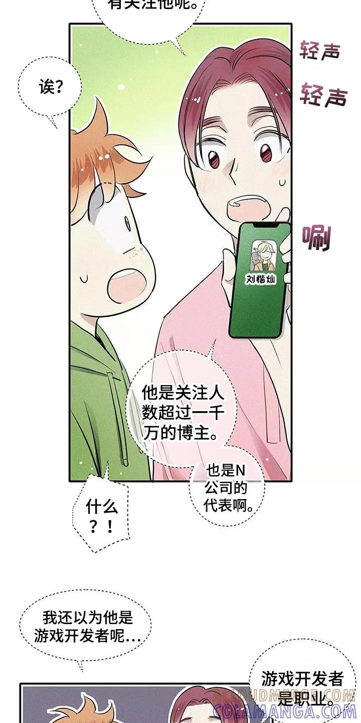 念念不忘 第30章：拒绝的理由 第13页