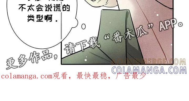 念念不忘 第30章：拒绝的理由 第21页