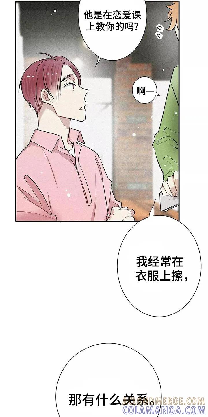 念念不忘 第30章：拒绝的理由 第9页